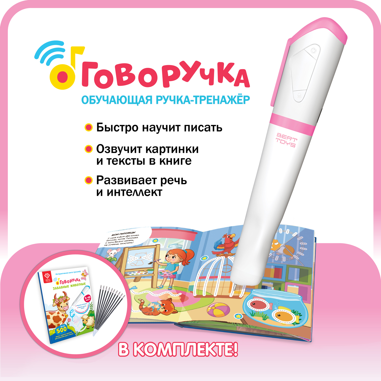 Игрушка BertToys Говоручка - фото 1