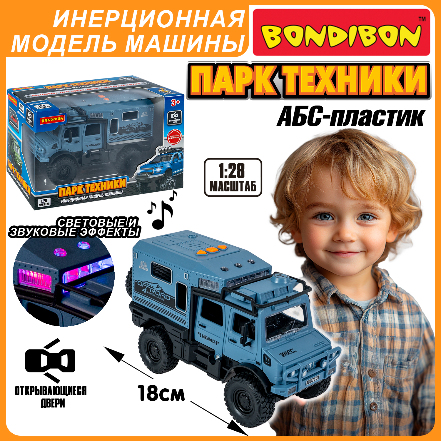 Грузовик Bondibon Инерционная машинка свет звук 1:28 ВВ6502 - фото 1