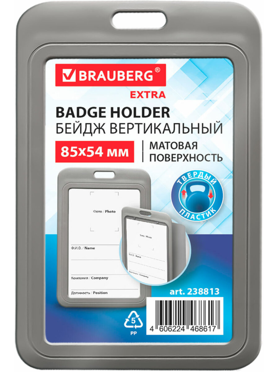 Бейдж Brauberg серый - фото 2