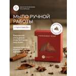 Мыло Краснополянская косметика натуральное Глинтвейн 1 шт. 110 г