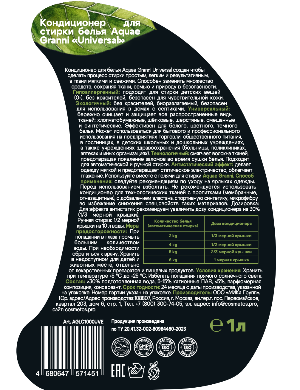 Гипоаллергенный кондиционер Aquae Granni Velvet Embrace 0+ для детского белья фруктовый аромат - фото 8