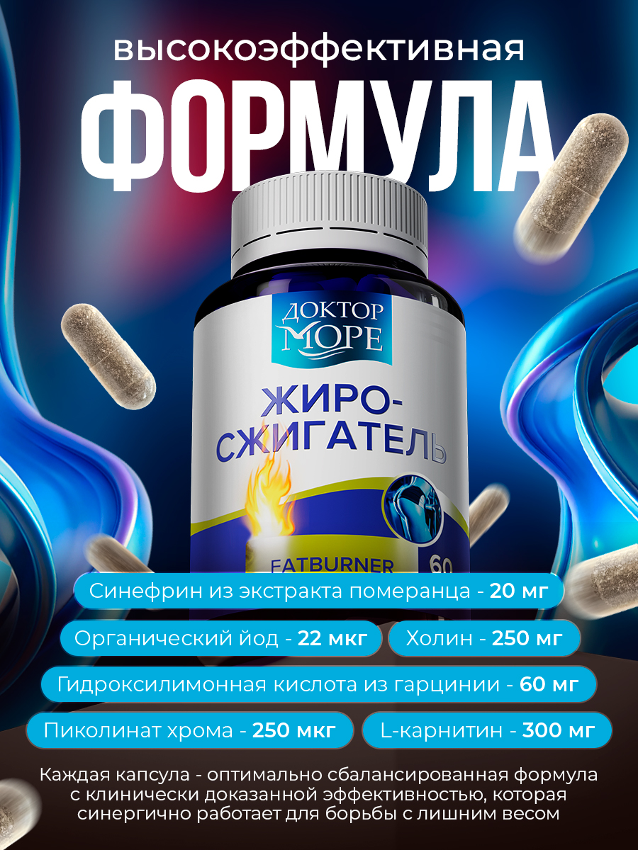 Жиросжигатель для контроля аппетита/ Доктор Море похудения/ снижения веса/ L-карнитин 60 капсул - фото 6