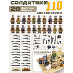 Игровой набор BAZUMI Военные солдатики с оружием