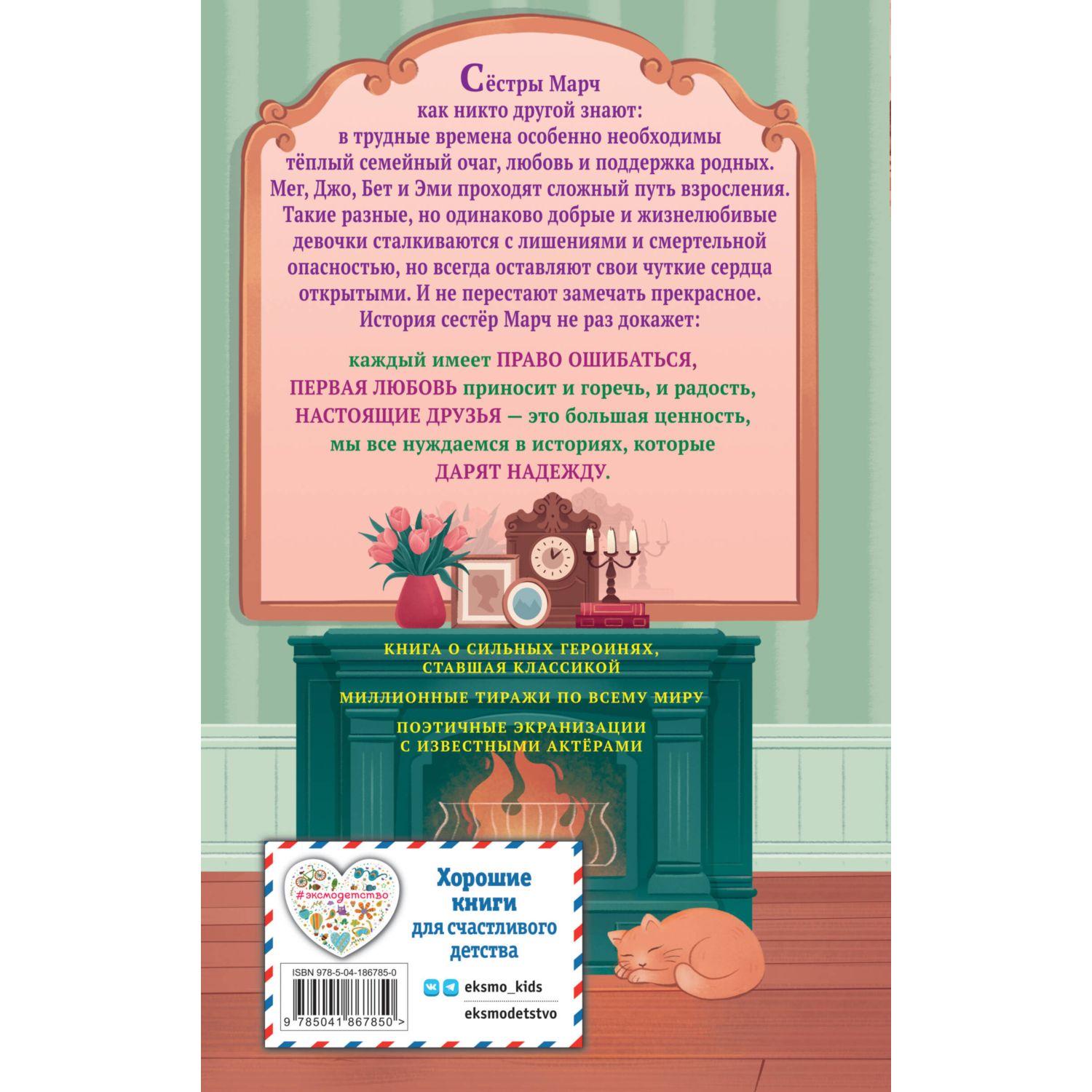 Книга Эксмо Маленькие женщины - фото 8