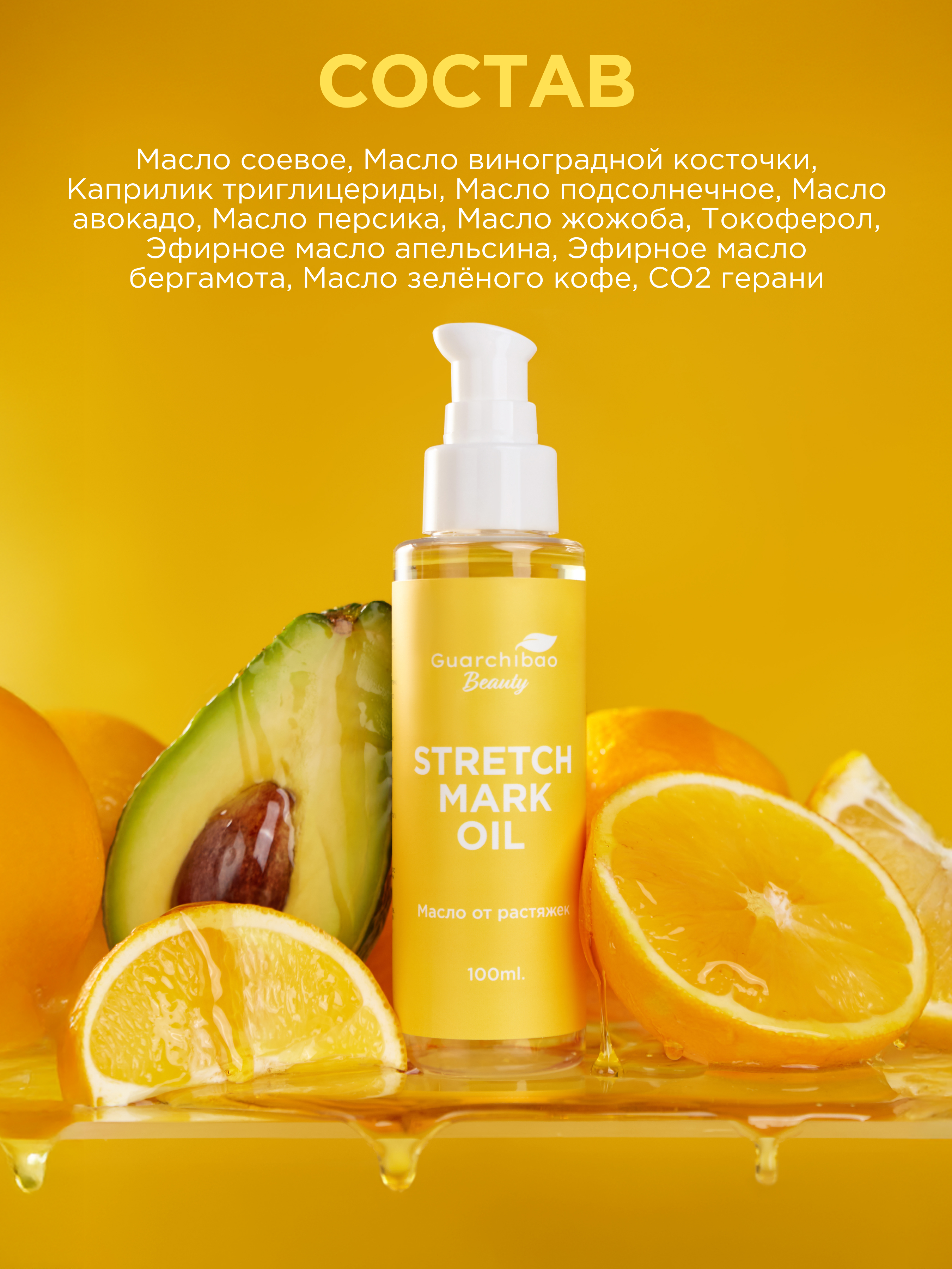 Масло Guarchibao 1 шт. - фото 1