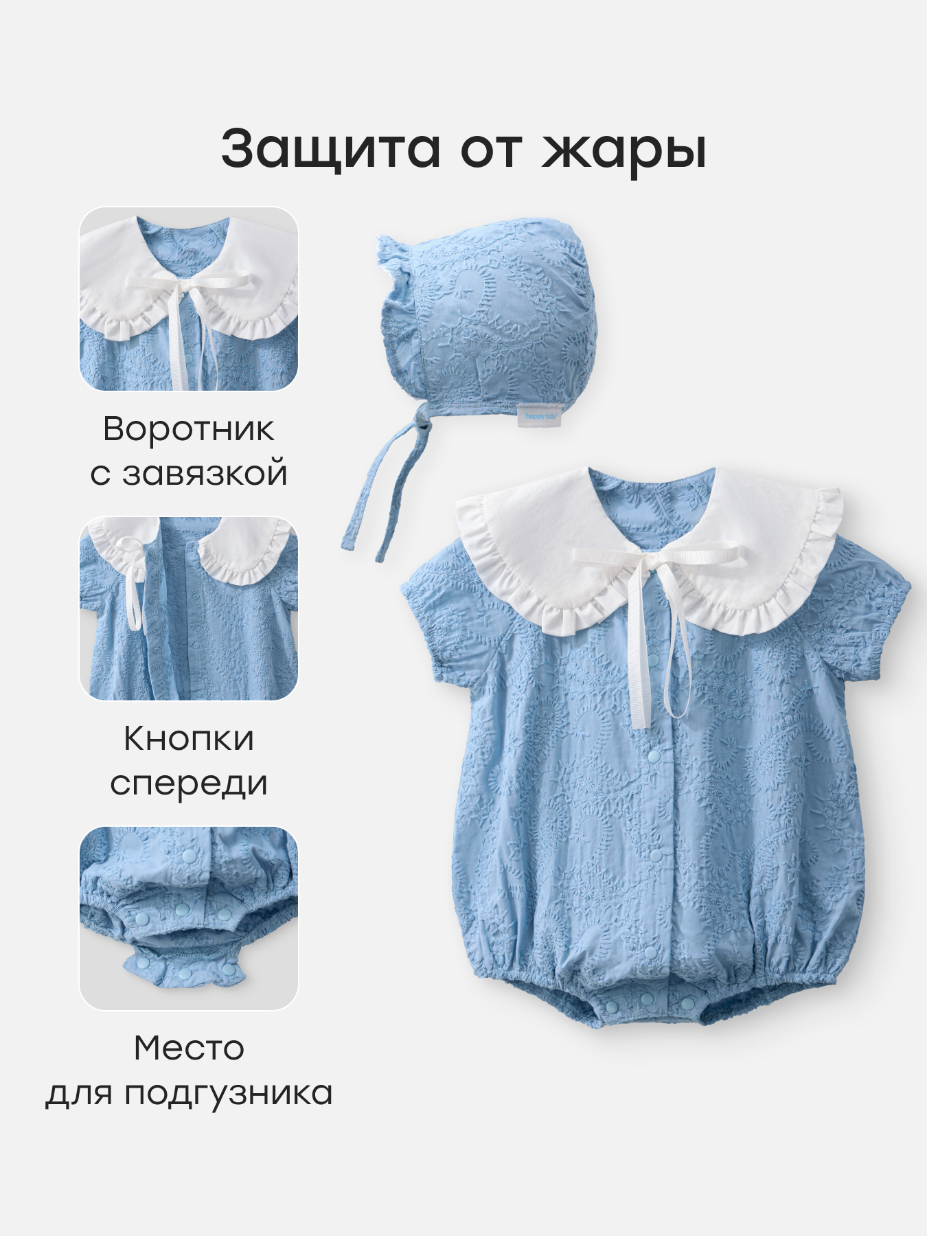 Песочник и чепчик Happy Baby 88673-0_blue - фото 2