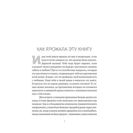 Книга ЭКСМО-ПРЕСС Гипнороды практикум по техникам глубокого расслабления в родах
