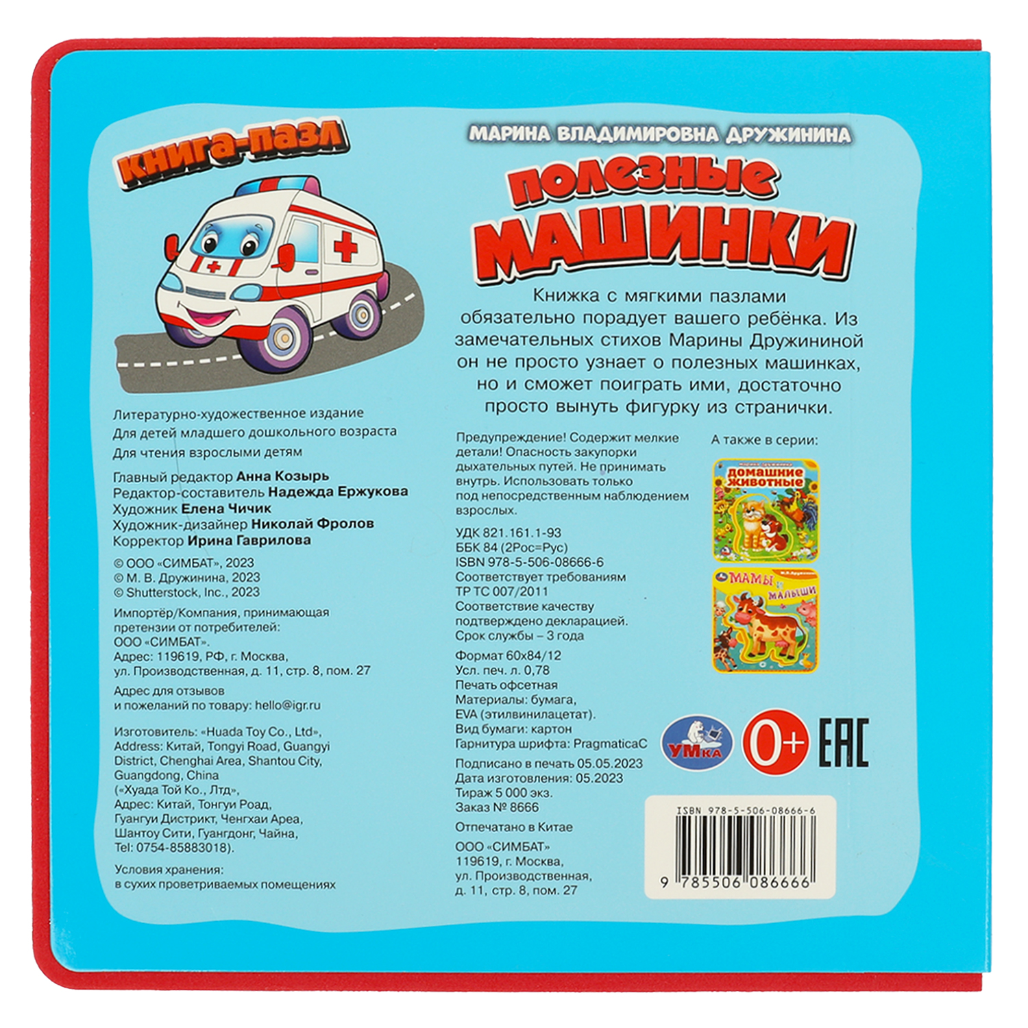 Книга Умка Полезные машинки Дружинина с пазлами - фото 6