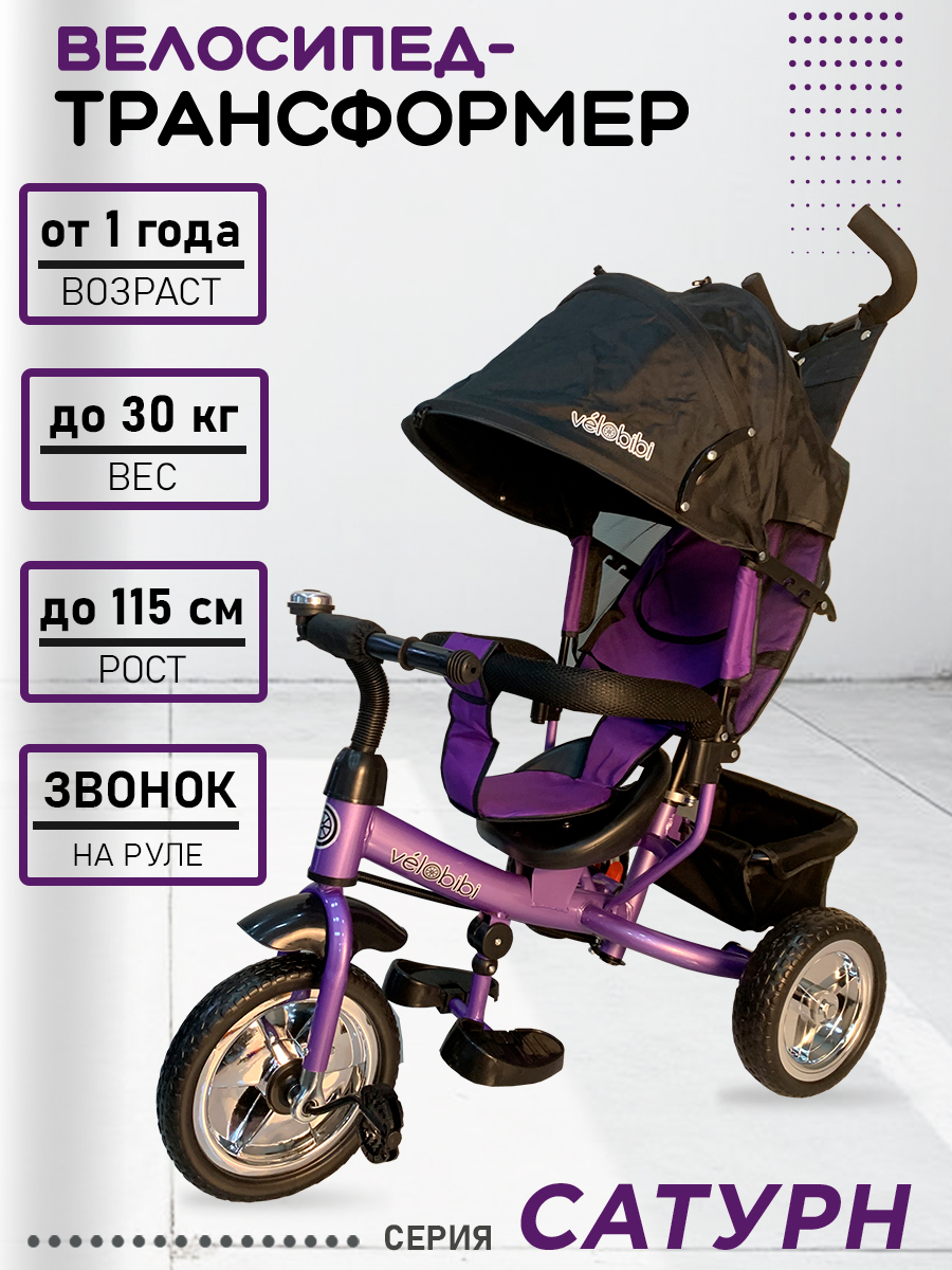 Трехколесный велосипед Velobibi - фото 2