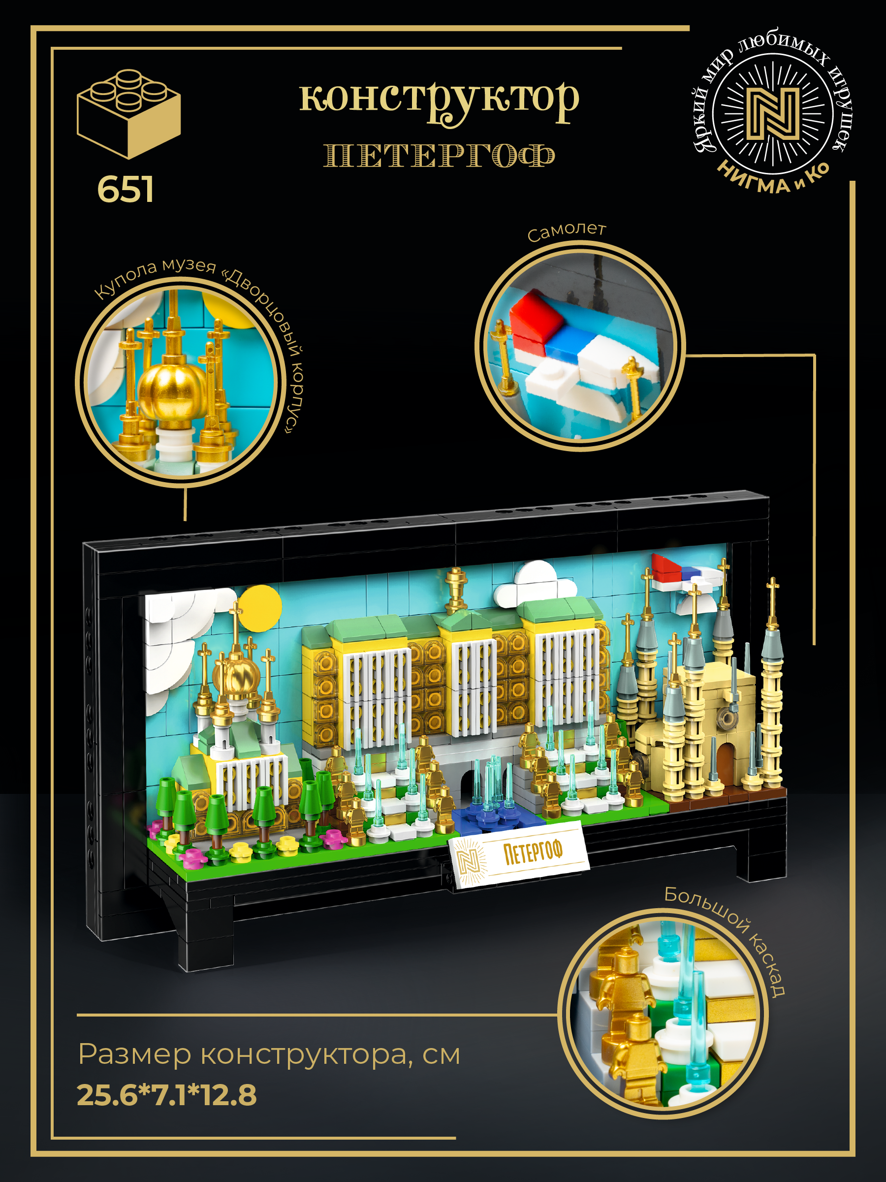 Конструктор N Петергоф 651 дет. - фото 2