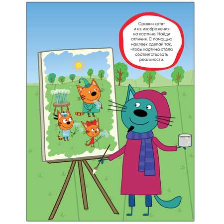 Книга МОЗАИКА kids Три кота Развивающие наклейки Добрые дела