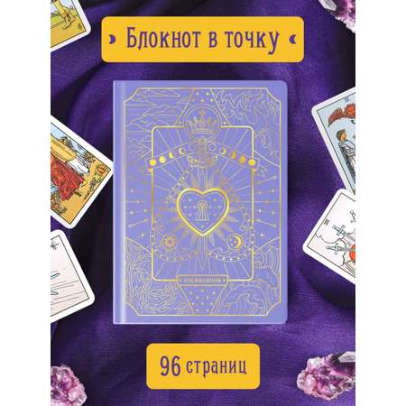 Блокнот Проф-Пресс в точку А5. Точкабук Magic 48 лист.