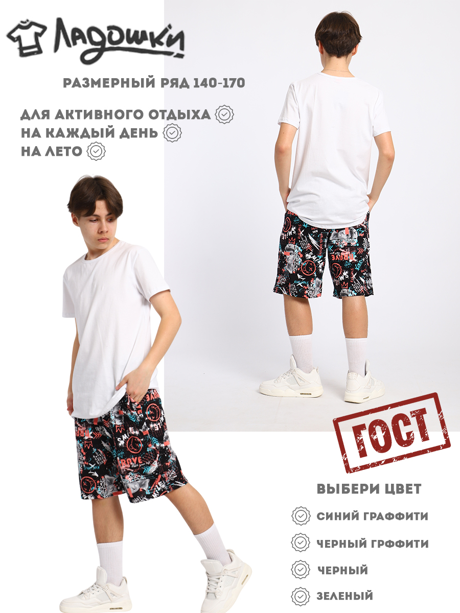Шорты ЛАДОШКИ Шорты Федор черный граффити - фото 3