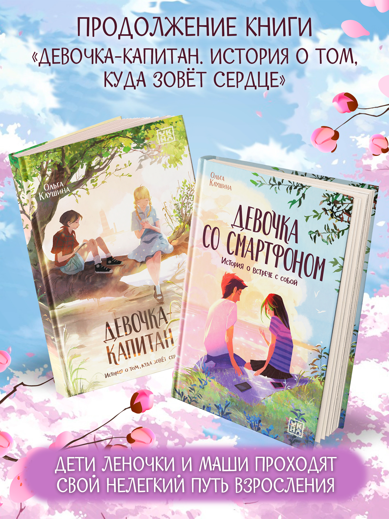 Книга ОКно Девочка со смартфоном - фото 10