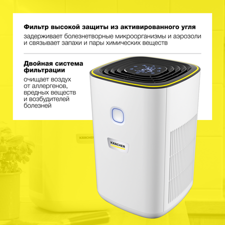 Воздухоочиститель Karcher AF 20 для дома и офиса