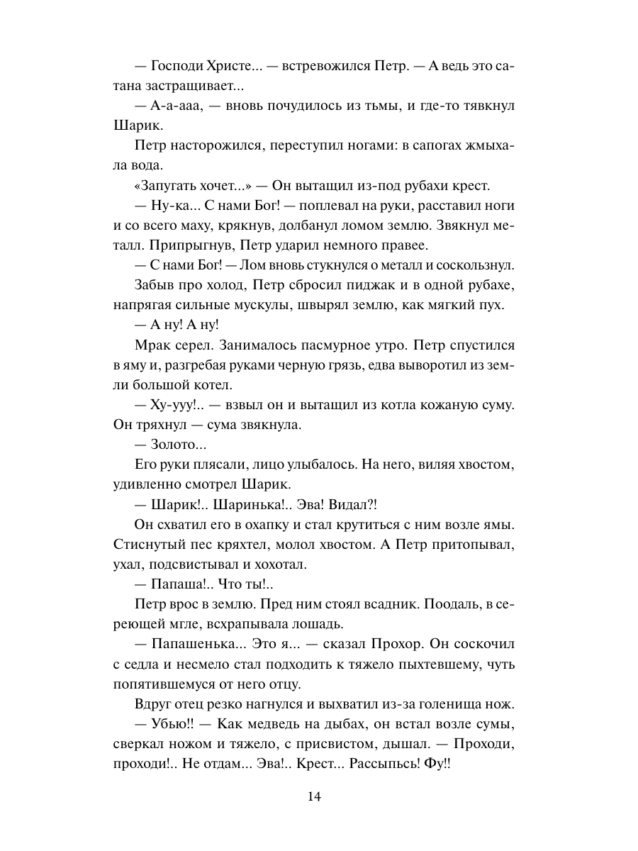 Книга Миф Угрюм-река. Том 1. Вечные истории - фото 17