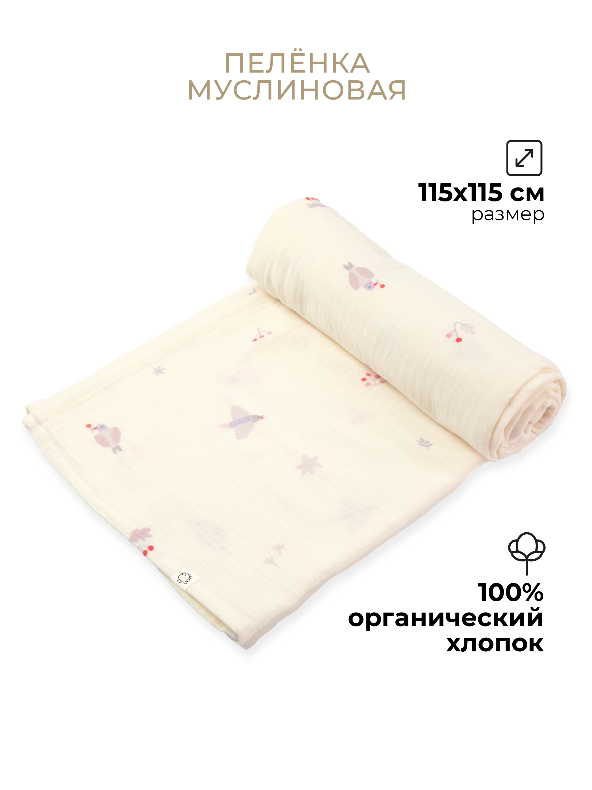 Пелёнка BUBA KIDS Песня Севера муслин 115х115 см 1 шт. - фото 1