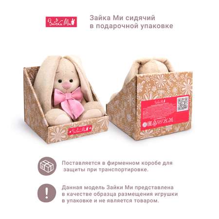 Мягкая игрушка BUDI BASA зайка Ми 18 см