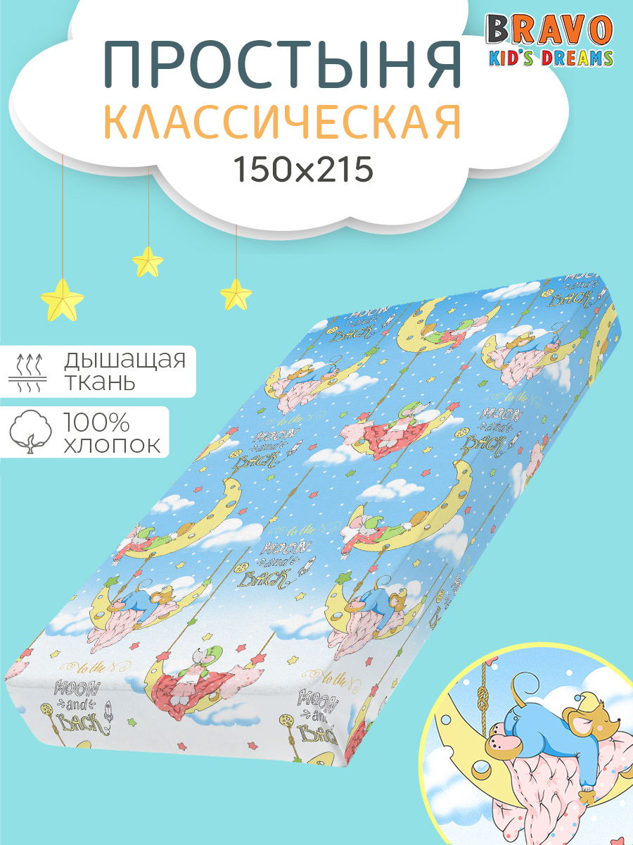 Простыня BRAVO kids dreams Добрых снов 150 x 215 см 1 шт. - фото 1