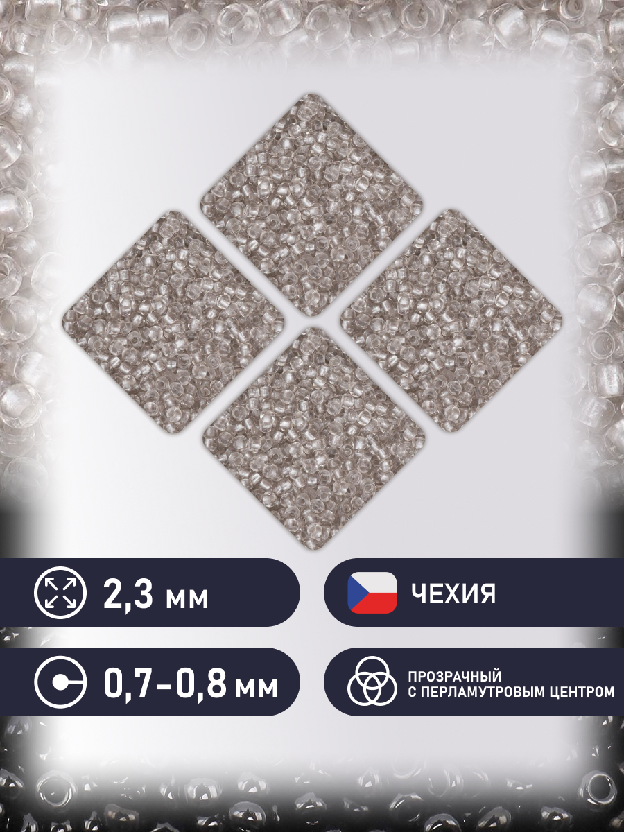 Набор для творчества Preciosa бисер чешский 10/0 50г 1 шт - фото 2