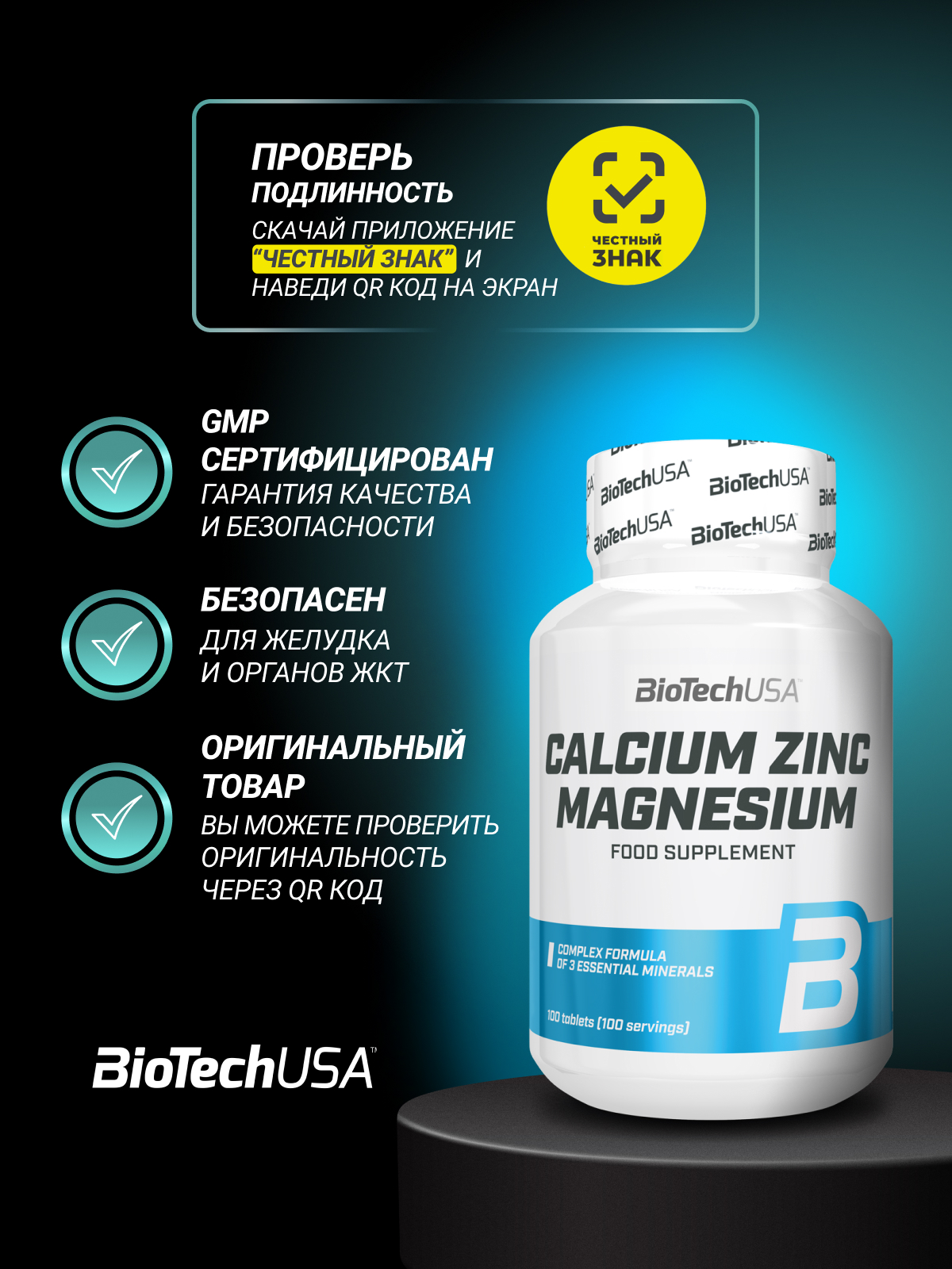 Минеральный комплекс BiotechUSA Кальций-Цинк-Магний 100 капсул - фото 7