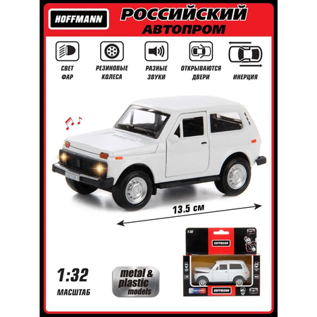 Автомобиль HOFFMANN ВАЗ 2108 Нива 1:32 белый
