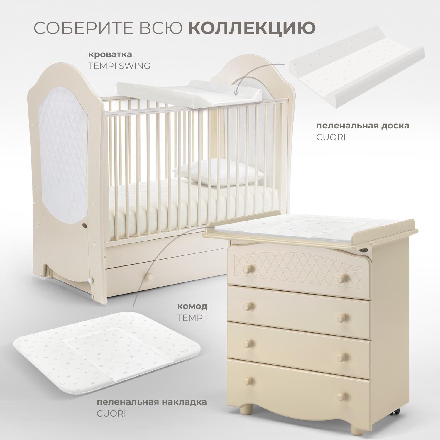 Детская кроватка Nuovita Tempi Swing, поперечный маятник (слоновая кость) - фото 10