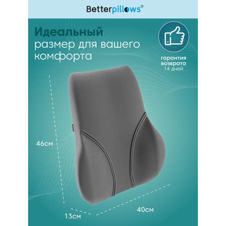 Подушка ортопедическая для спины Betterpillows с эффектом памяти для взрослых и детей