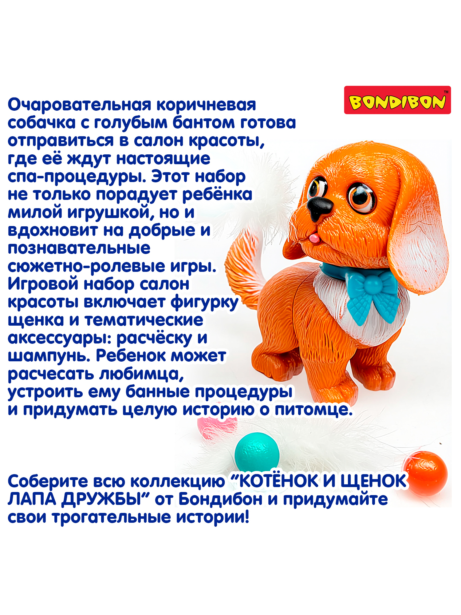 Игровой набор Bondibon Лапа Дружбы Щенок голубой бант - фото 12