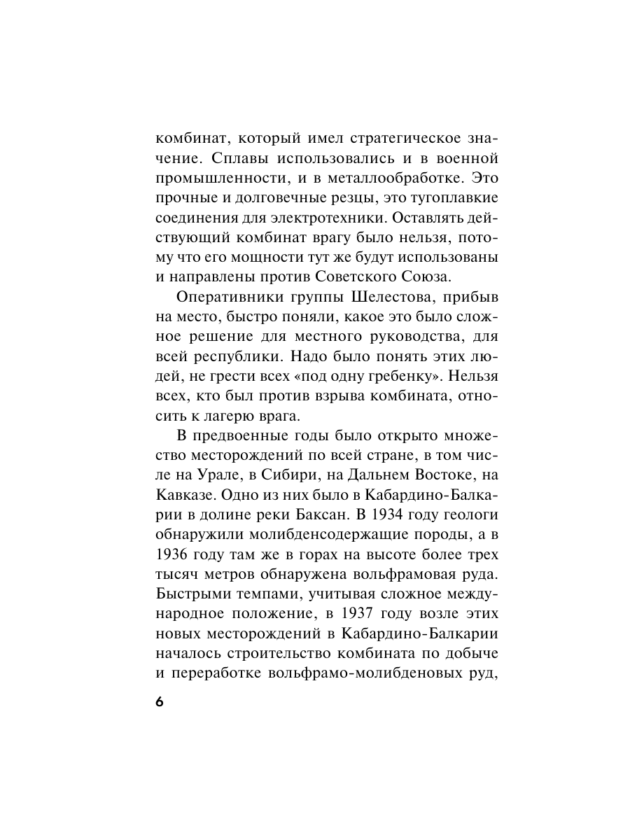 Книга Эксмо Волевой порог - фото 3