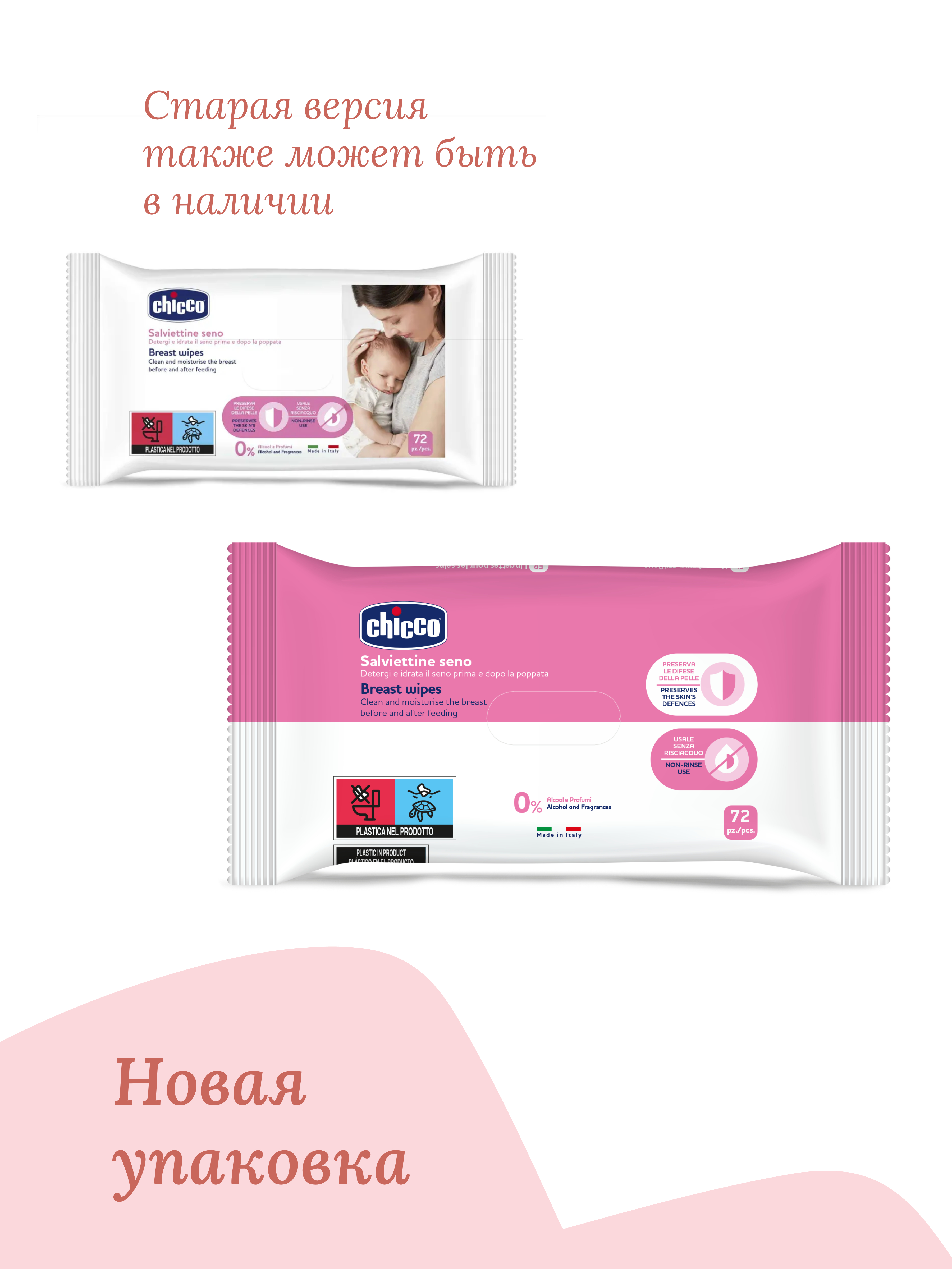 Влажные салфетки Chicco 1 упак. 1 шт. - фото 2