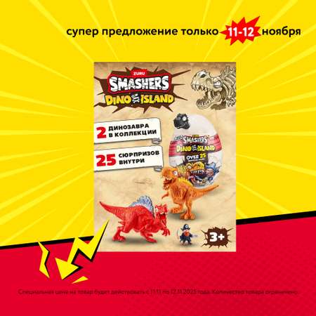 Игровой набор Zuru Smashers Остров динозавров