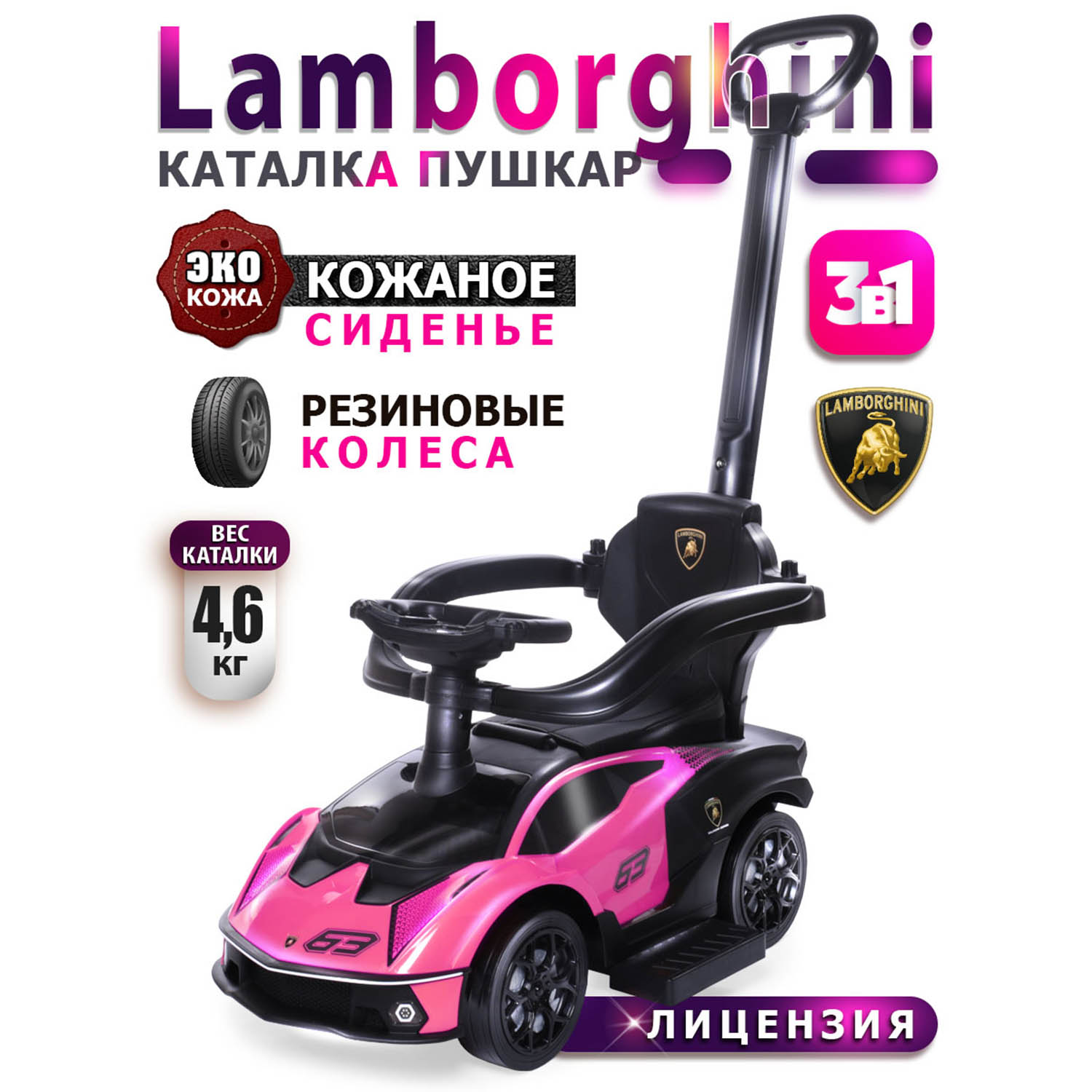 Каталка BabyCare Lamborghini с ручкой - фото 1