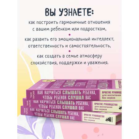 Книга БОМБОРА Как научиться слышать ребенка, чтобы ребенок слушал вас