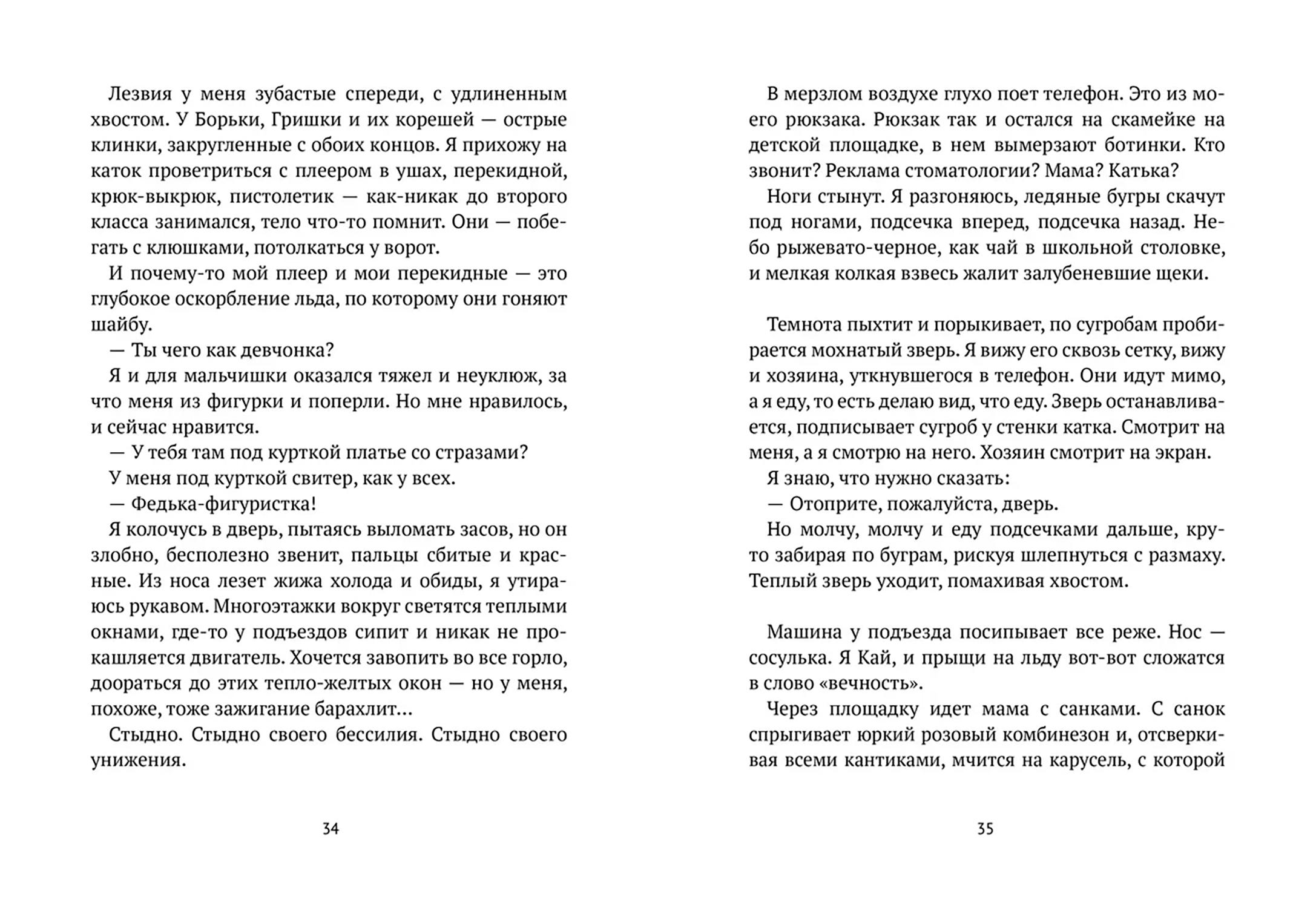 Книга Волчок Читать вслух - фото 4