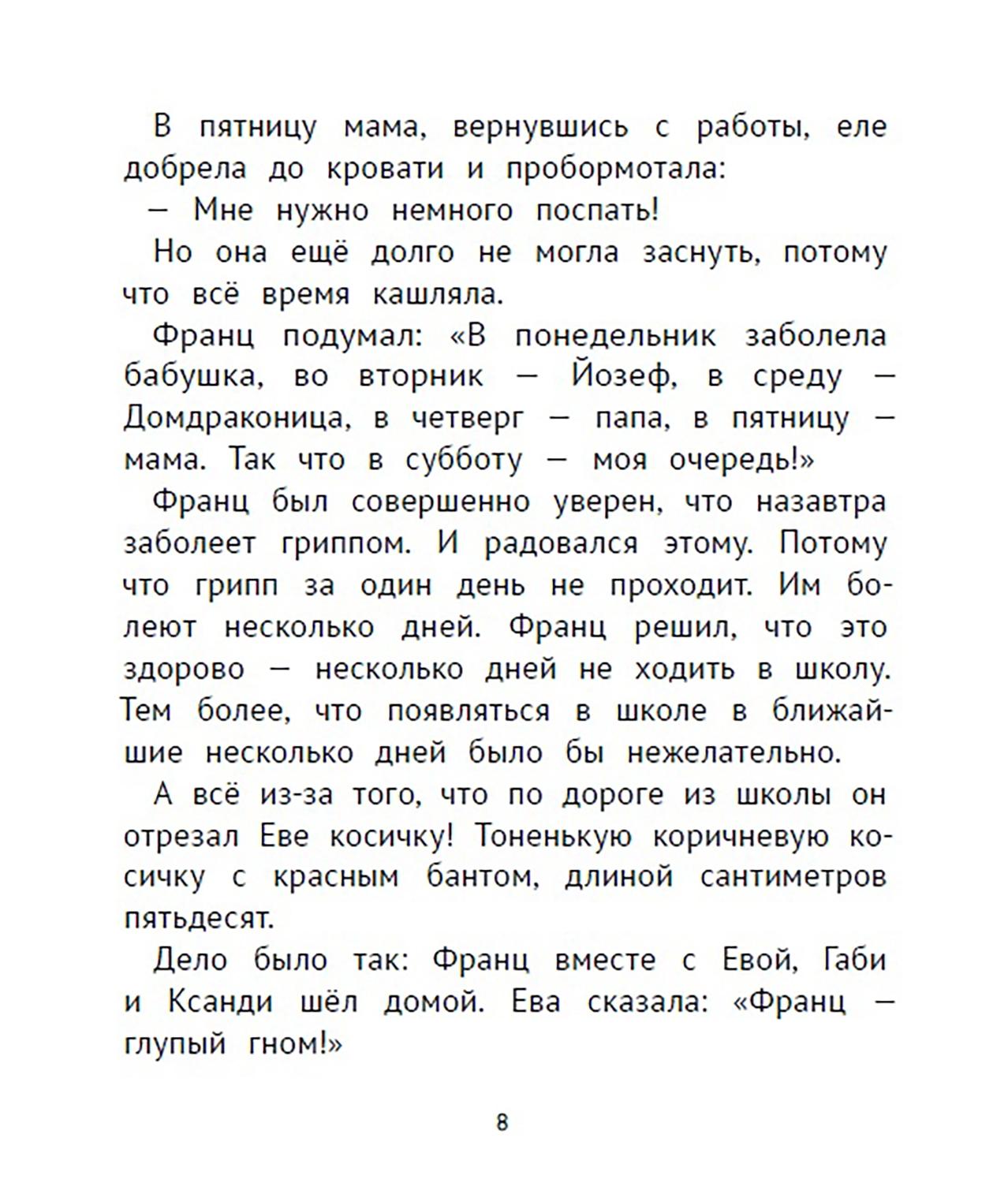 Книга КомпасГид ИД Рассказы про Франца и болезни - фото 4
