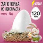 Набор для творчества Остров Сокровищ Заготовка