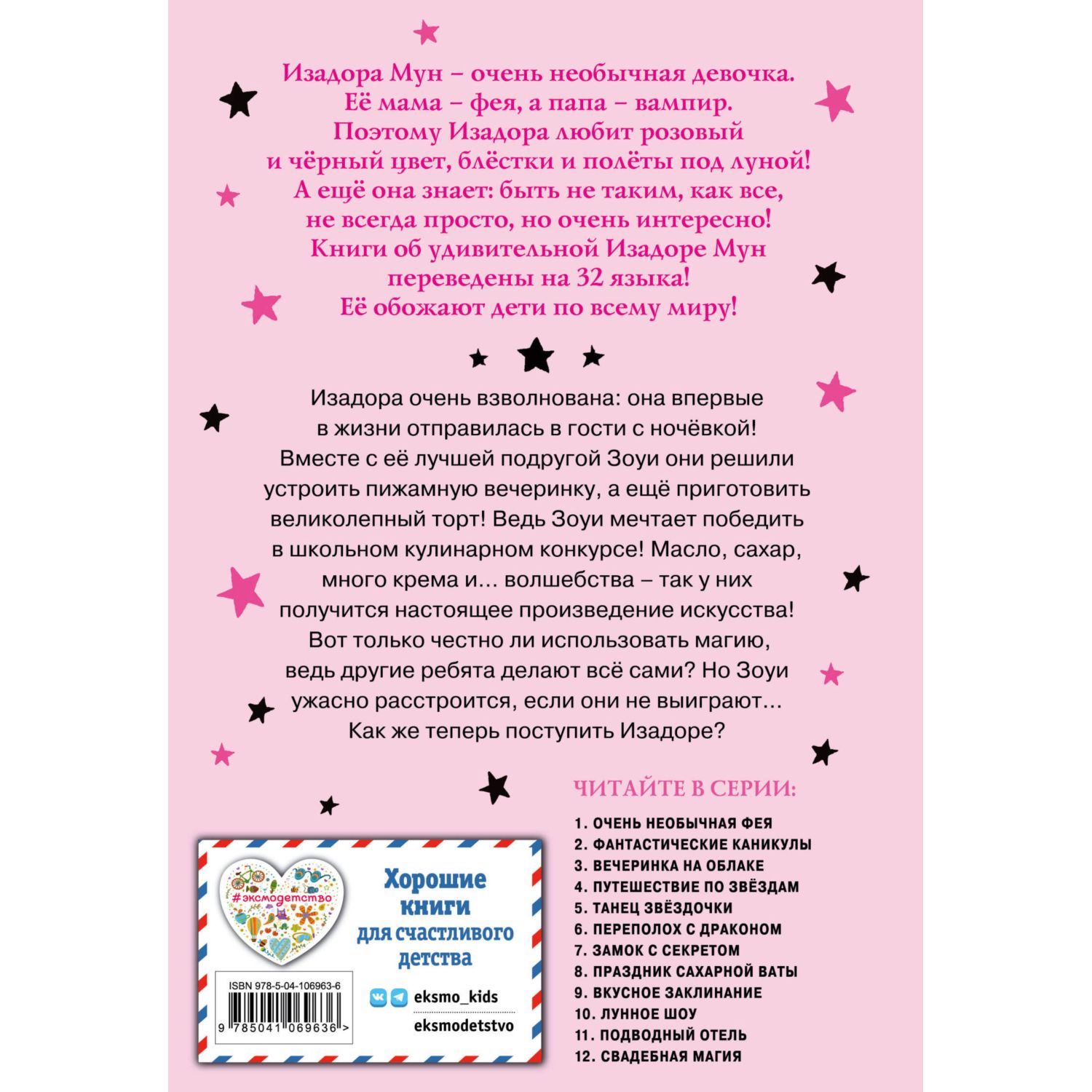 Книга ЭКСМО-ПРЕСС Вкусное заклинание - фото 9