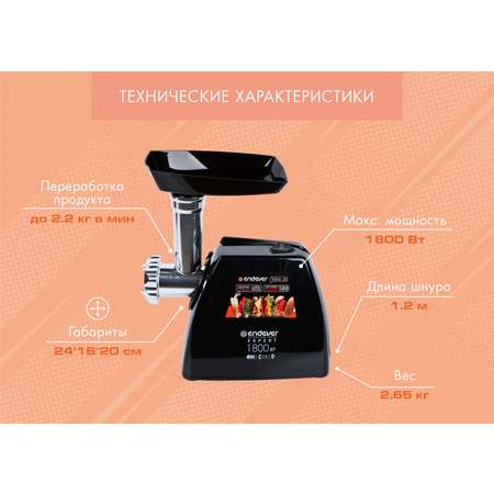 Электрическая мясорубка ENDEVER SIGMA-56