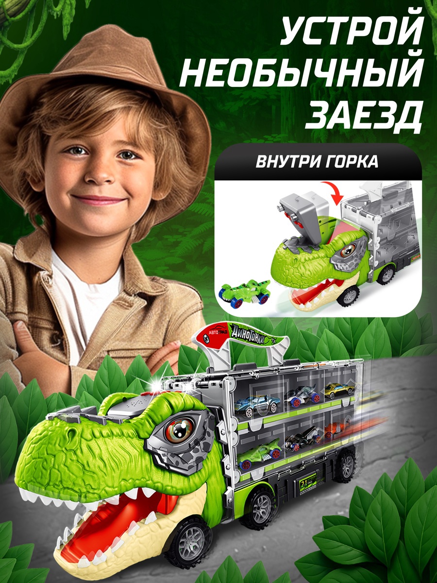 Автовоз Автоград Диногонки, 12 авто, звук, свет 10499714 - фото 4