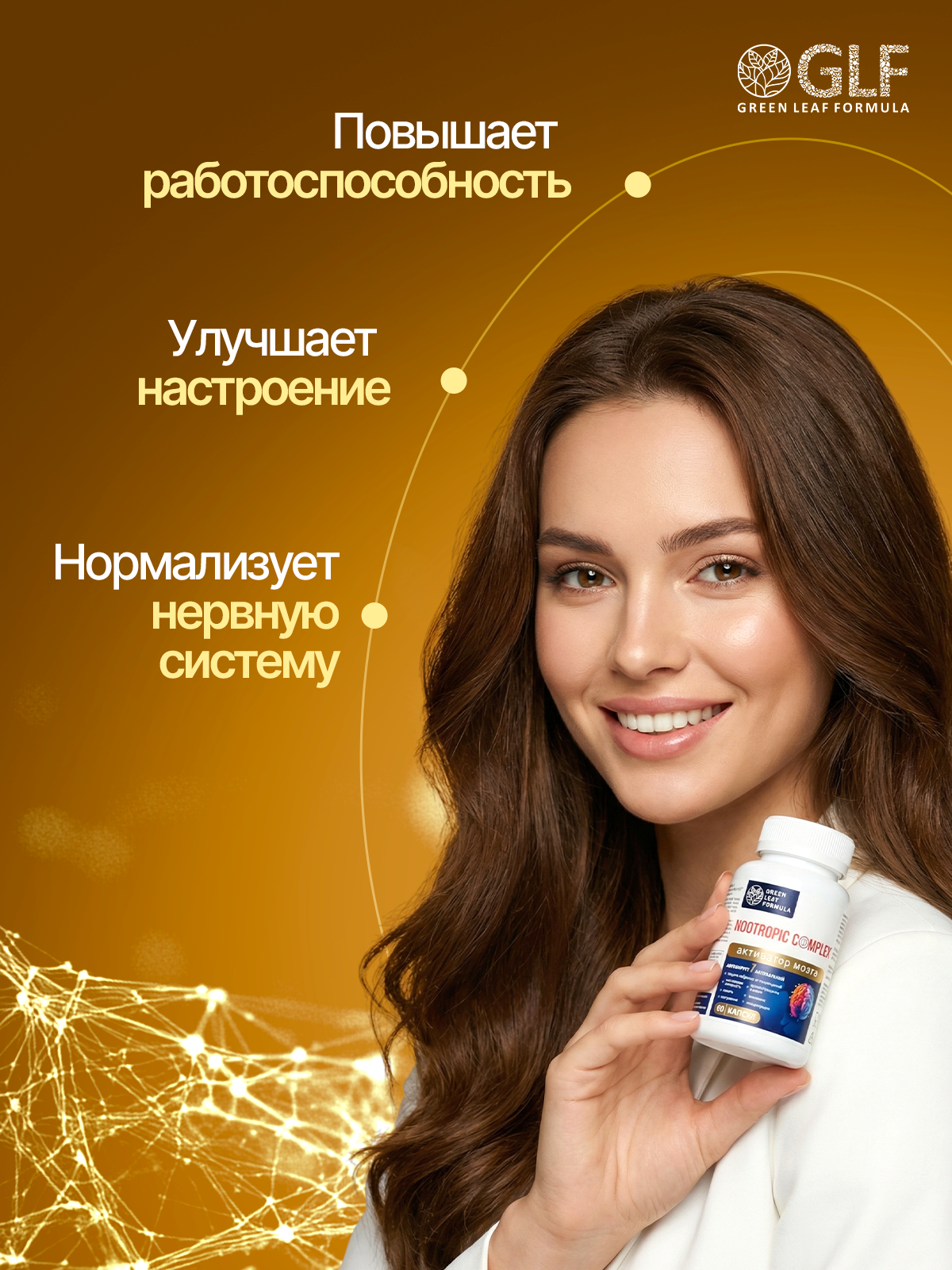 Ноотропный комплекс для мозга Green Leaf Formula для памяти и внимания для нервной системы кофеин гинкго билоба - фото 4