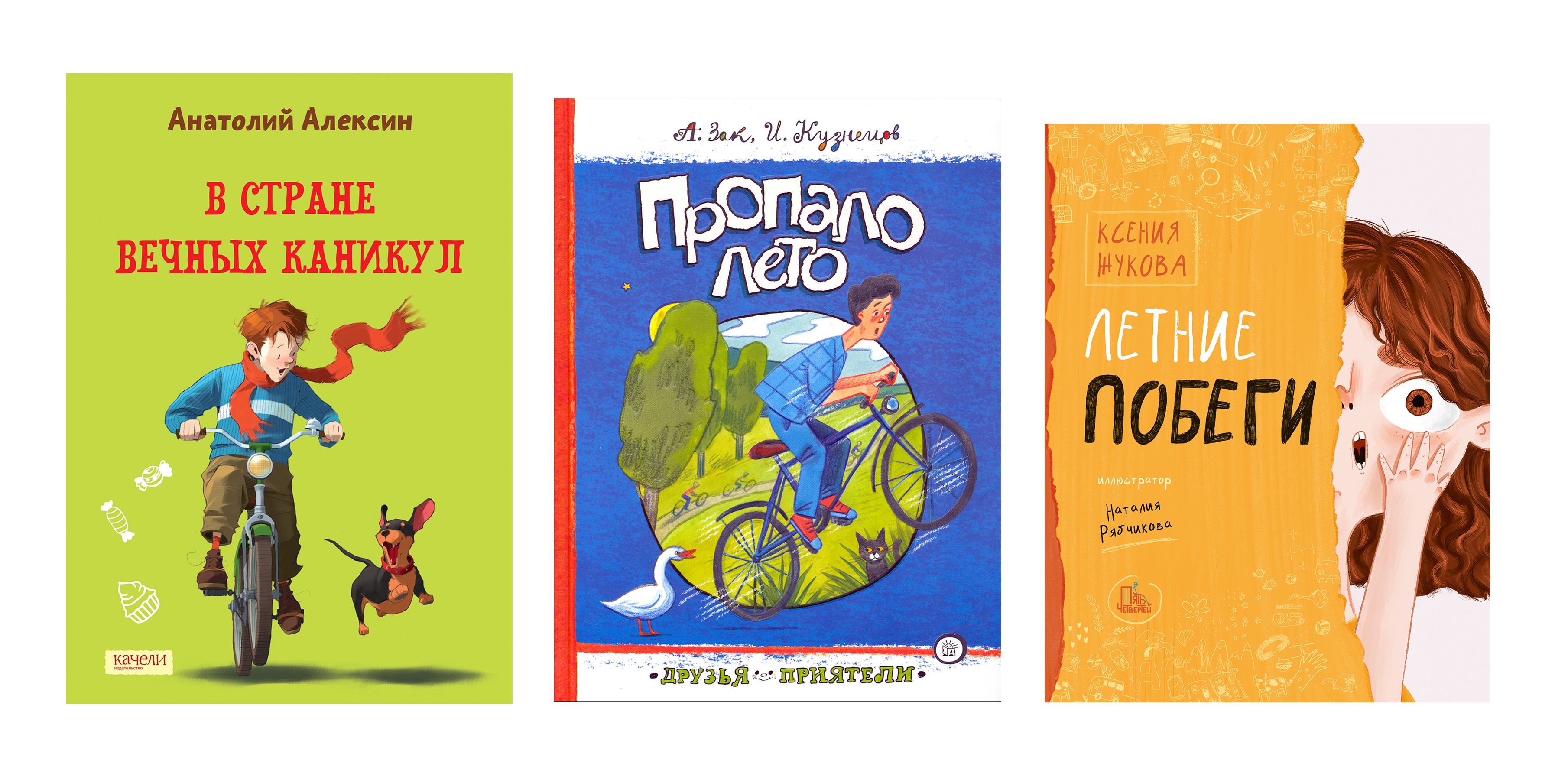 Книга Качели Идеальное летнее чтение приключения и юмор - фото 2