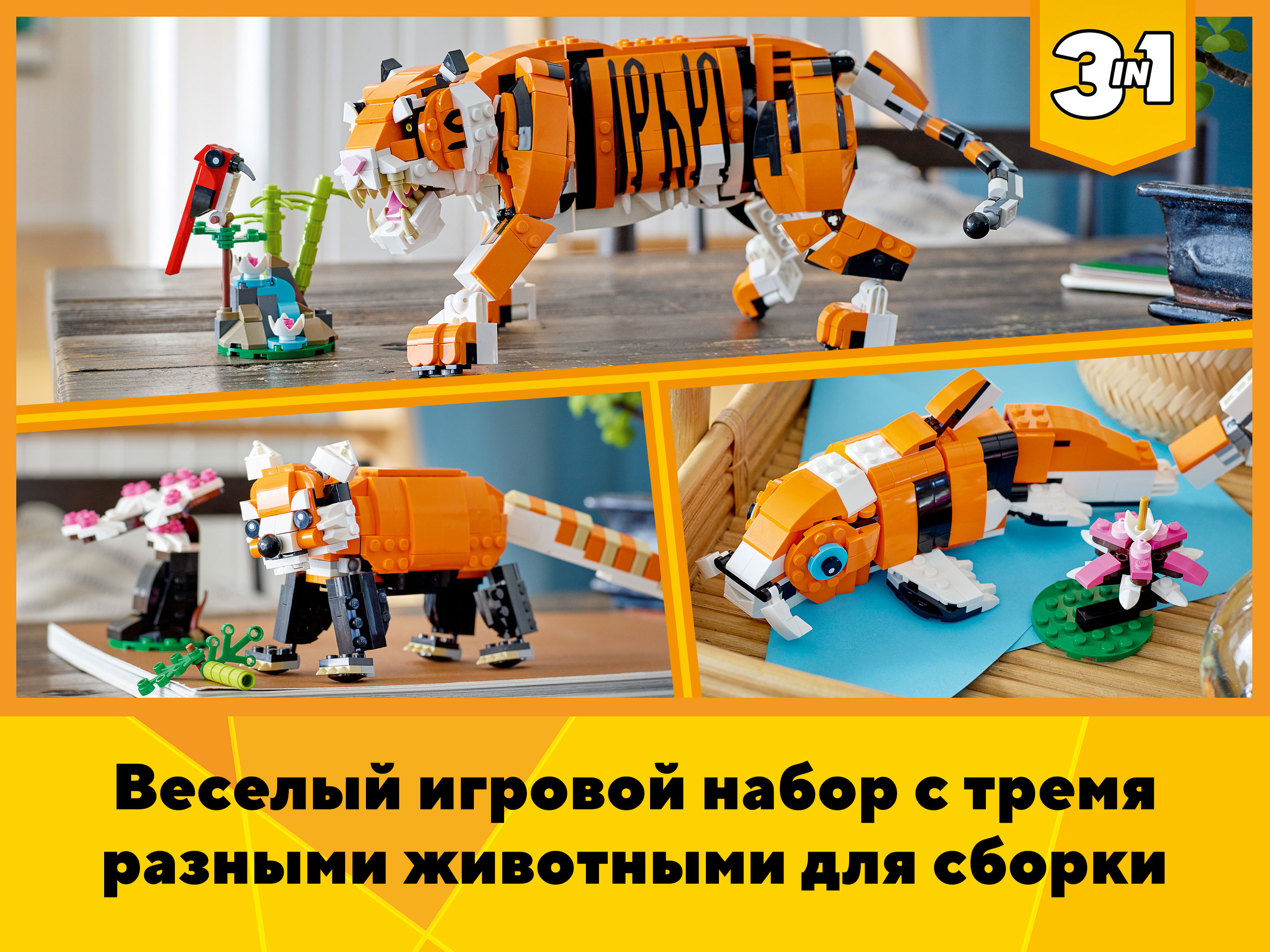 Конструктор LEGO Creator Величественный тигр блочный - фото 14