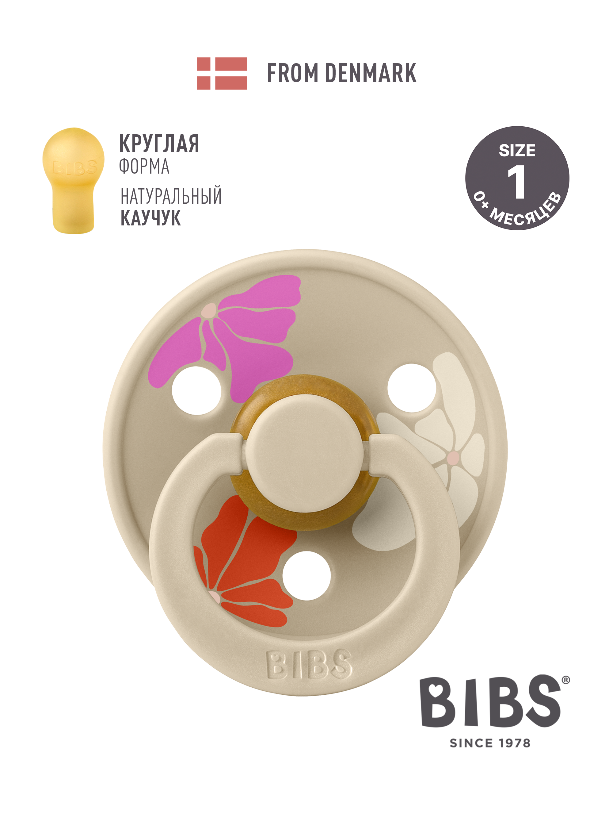 Пустышка BIBS латекс классическая от 0 мес. - фото 1