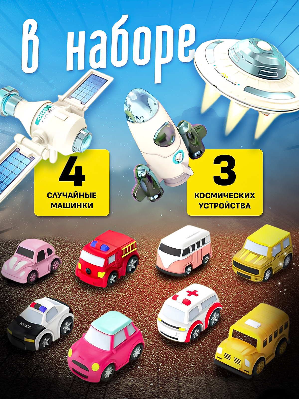 Трек SHARKTOYS Марсианская база 4 машинки НЛО 26900001 - фото 8