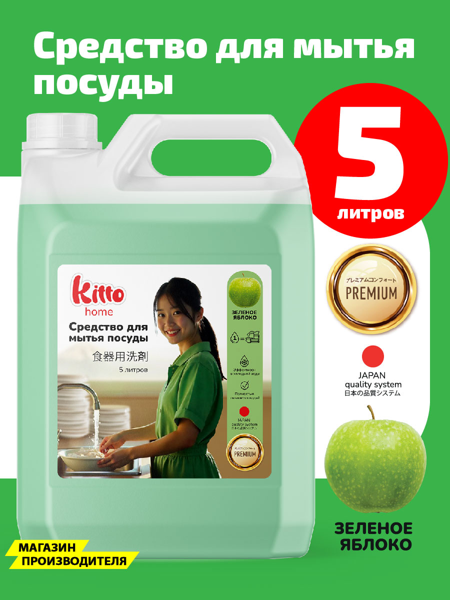Средство для мытья посуды Kitto 5 литров яблоко - фото 1