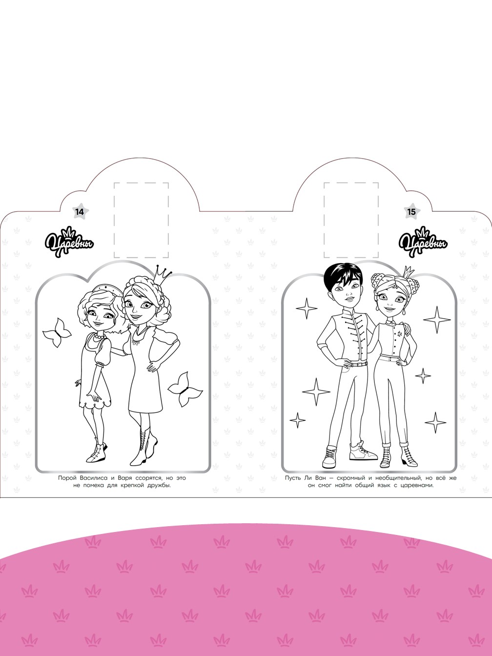 Комплект Царевны Раскраски 2 шт + Учимся читать - фото 4