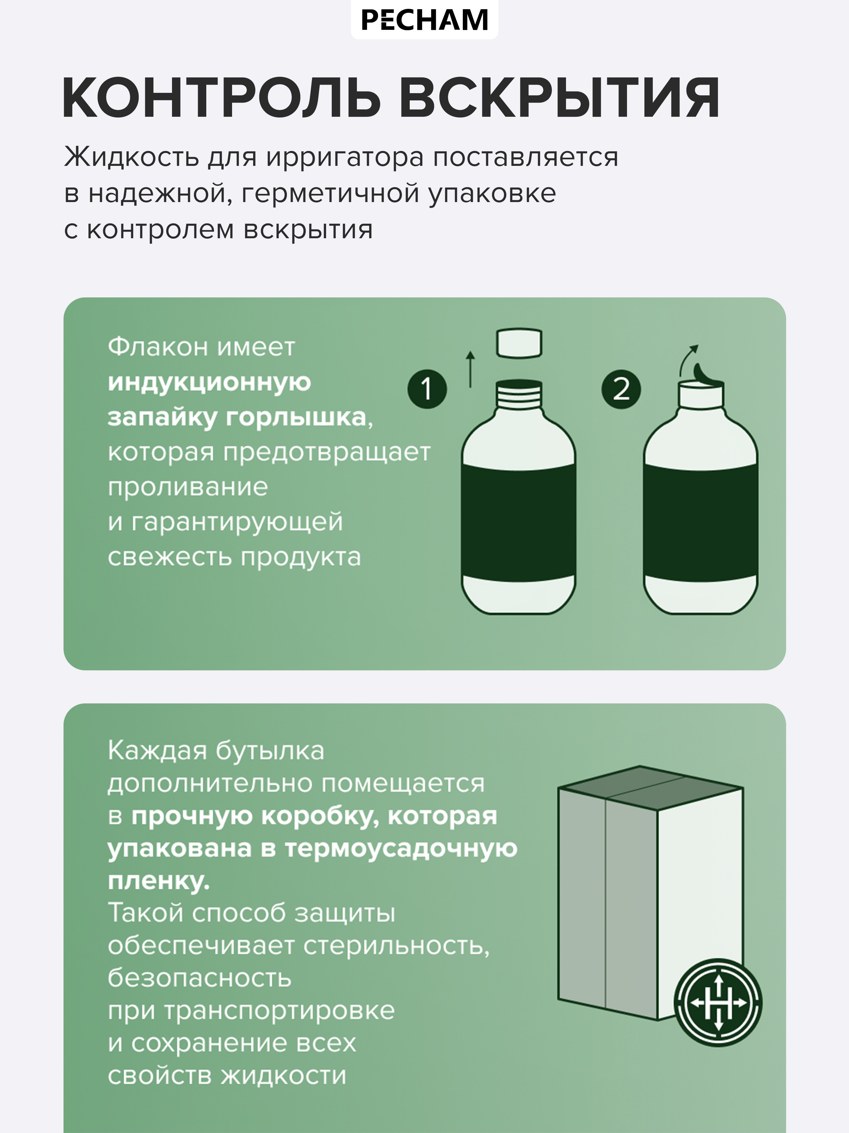 Ополаскиватель, жидкость для ирригатора PECHAM 500 мл - фото 10