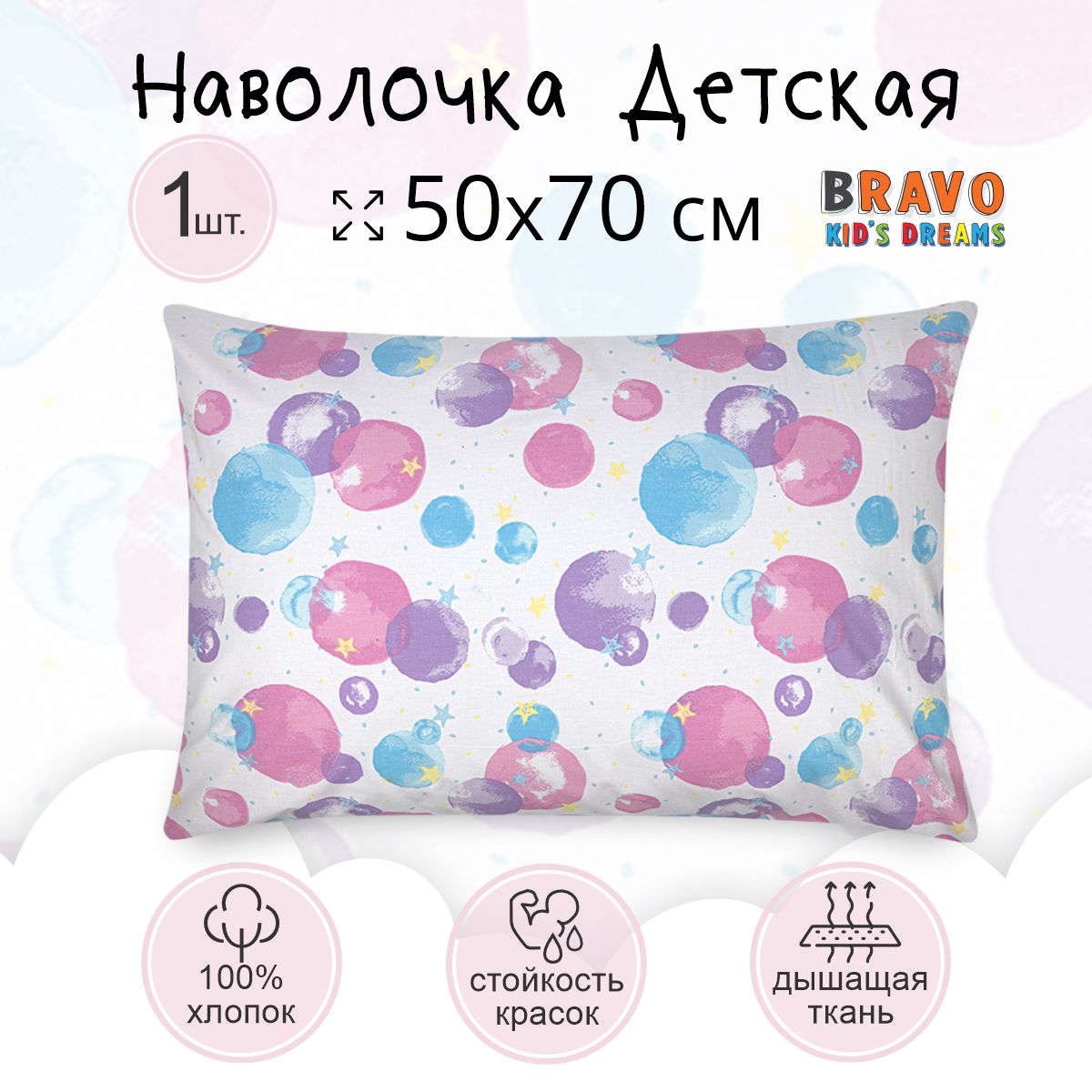 Наволочка BRAVO kids dreams Единороги 50 x 70 см 1 шт. - фото 2