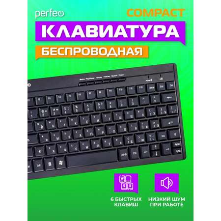 Клавиатура беспроводная Perfeo COMPACT Multimedia USB чёрная